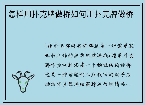 怎样用扑克牌做桥如何用扑克牌做桥